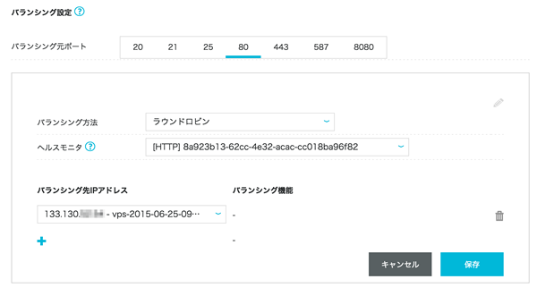 図7　ロードバランサの設定