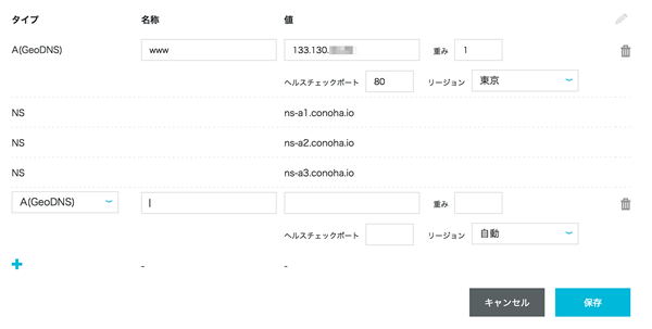 図8　DNSの設定