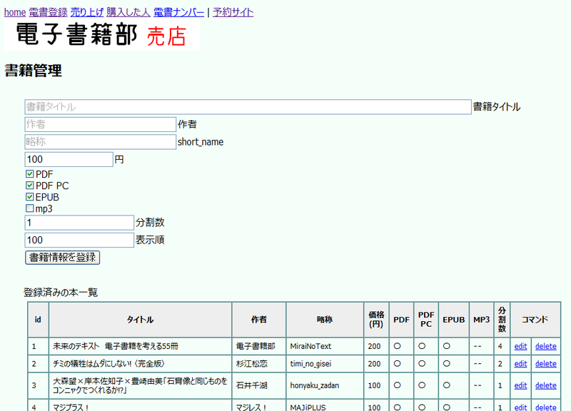 図3　電書登録画面