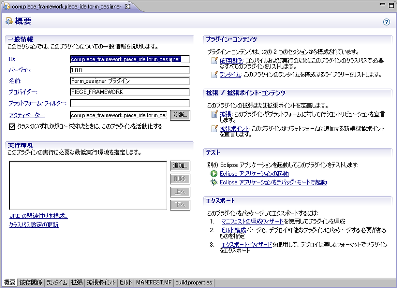 図3　マニフェストエディター