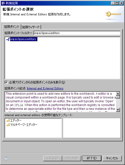 「新規拡張」ダイアログ