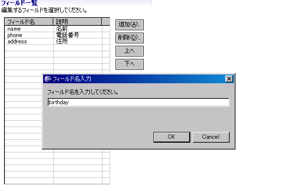 ［追加］ボタンをクリックするとフィールド名の入力を促すダイアログが表示される