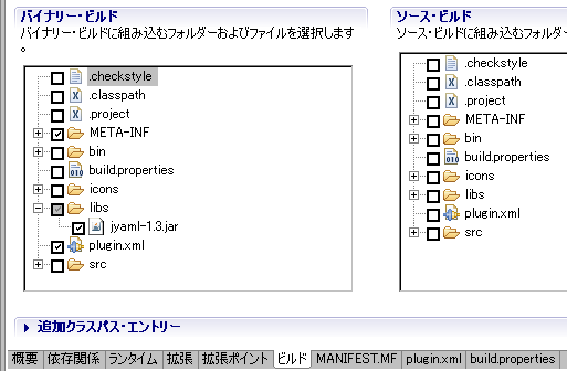 「バイナリー・ビルド」にjyaml-1.3.jarを追加する