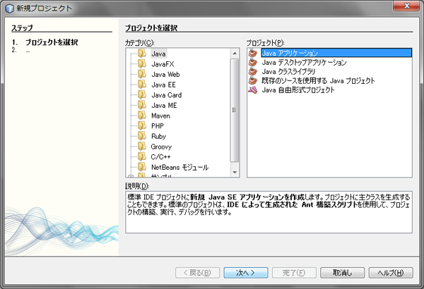 図2　作成するプロジェクトの種類を選択する