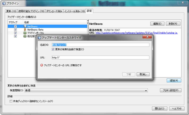 図3　任意のアップデートセンターを追加する