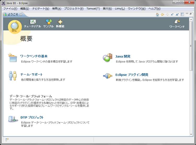 図3　初回起動直後の画面