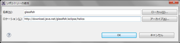 図2　GlassFishのリポジトリを追加