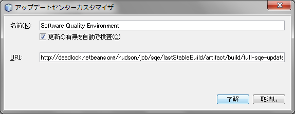 図1　SQE用のアップデートセンターの登録