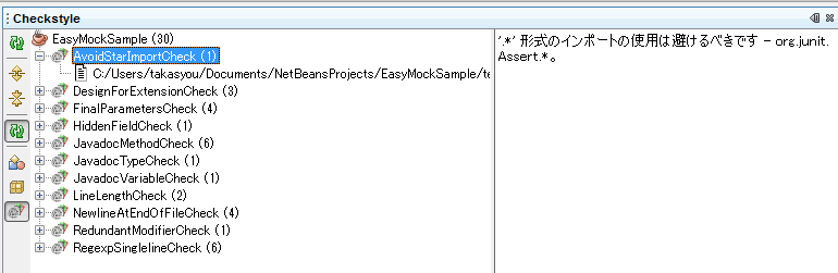 図5　Checkstyleによるチェック結果の表示例
