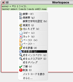 図3　ワークスペース（式を表示：全体の実行）