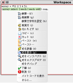 図5　ワークスペース（式を表示：一部の実行）