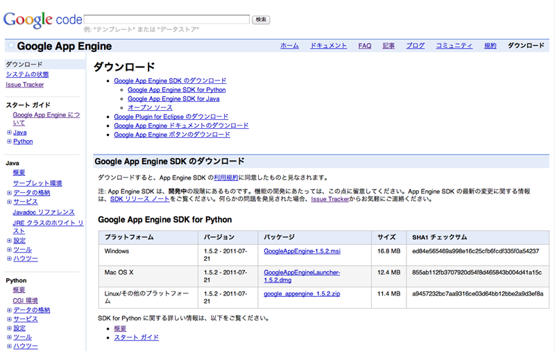 SDKのダウンロード