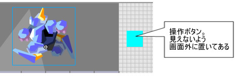 Fla画面5　PCクリップ内　操作ボタン