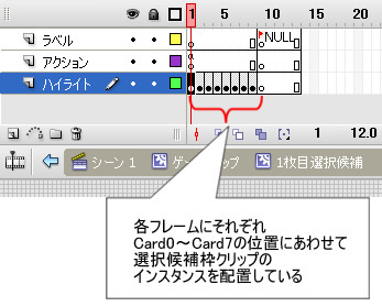 Fla画面4　1枚目用選択候補クリップ