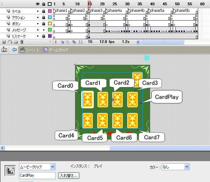 Fla画面1　ゲームクリップ上に配置したオブジェクト
