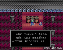 写真1　ファミコン版の「ドラゴンクエストIII　そして伝説へ…」