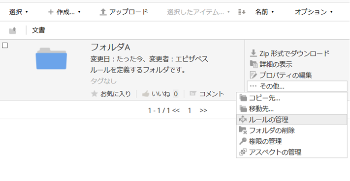 図1　作成したフォルダにルールを設定する