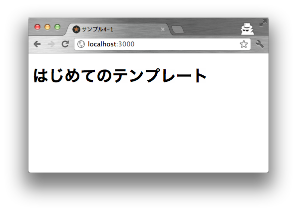 図1　サンプル4-1の実行結果