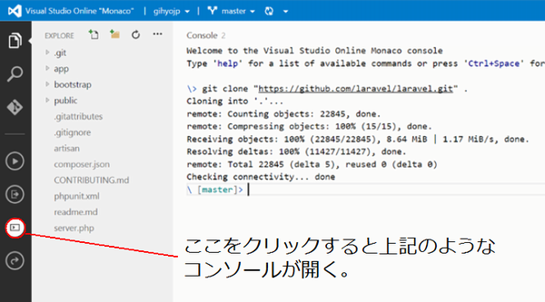 コンソールを利用する