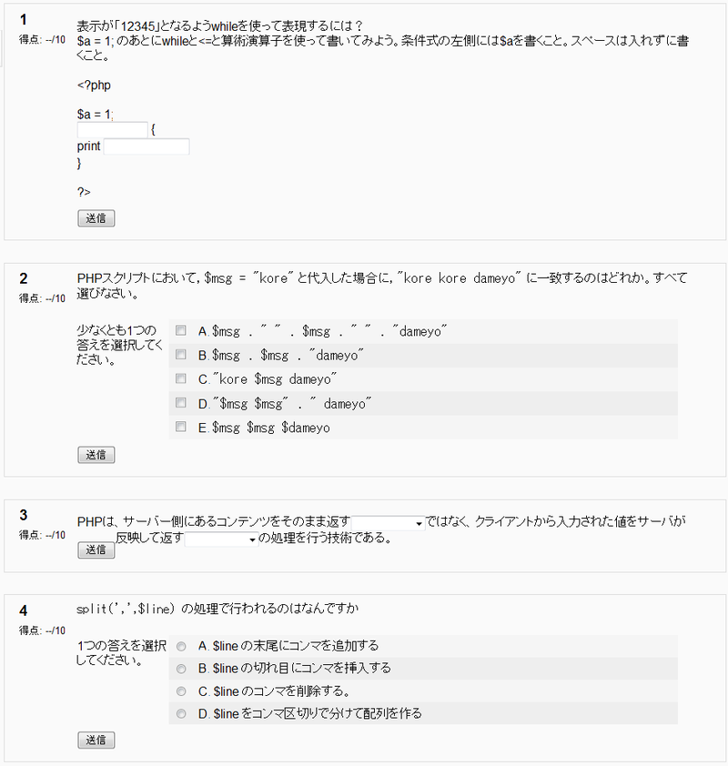 図2　Moodleの小テスト問題の例