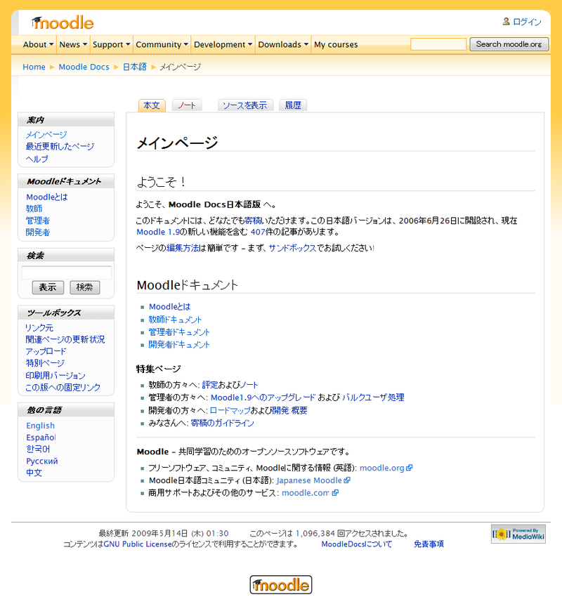 図1　Moodle Docs日本語版