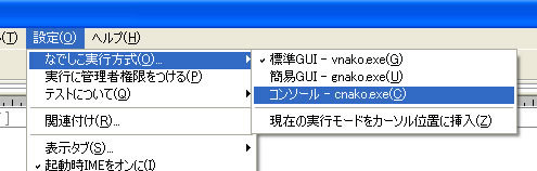 図3　実行方式の設定