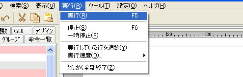 図4　実行ファイルを作成（その1）