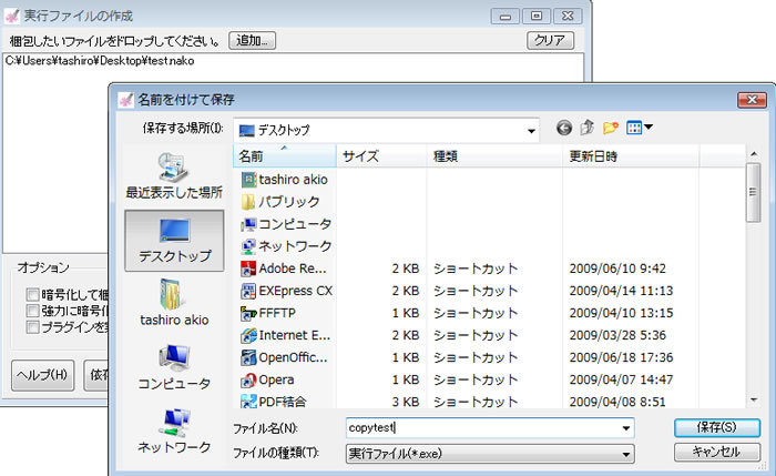 図7　実行ファイルを作成（その4）