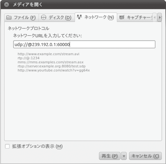 図6　マルチキャスト受信の設定