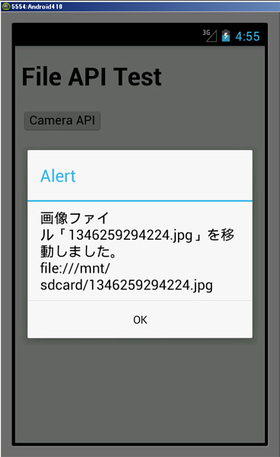 撮影した写真がPERSISTENT（/mnt/sdcard以下）に移動されていることを確認