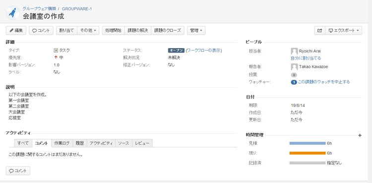 図5　実際に登録した課題を表示したところ。ステータスを切り替えることで、このタスクに対する作業状況を明示できる。「コメント」ボタンでメッセージも残せる