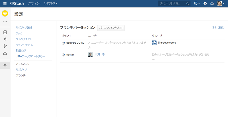 図1　ブランチのパーミッション画面