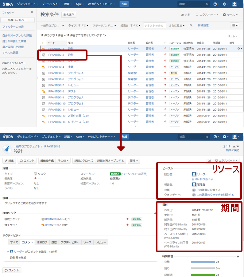 図2　課題一覧画面（上）。課題チケット画面（下）