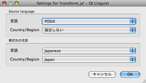 図2　翻訳ファイル設定ダイアログ