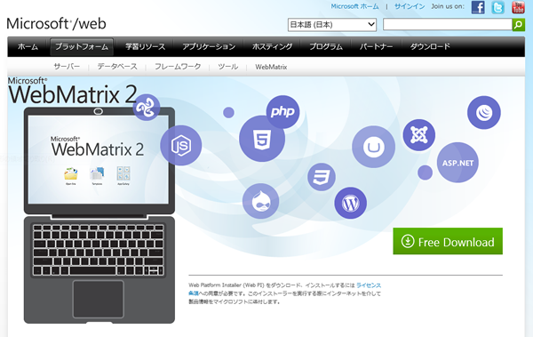 図2　WebMatrixのダウンロードページ