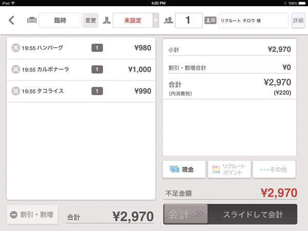 図1　初期費用も月額費用も不要で使える「Airレジ」の会計画面。POSレジとしての基本機能に加え、売上げや在庫状況を外出先からリアルタイムで確認できるなど、多彩な機能を備える