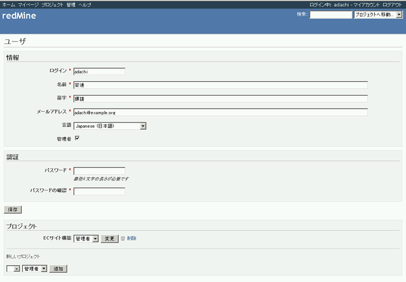 図5　ユーザ情報画面