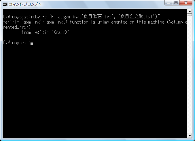 図4　File.symlink実行例