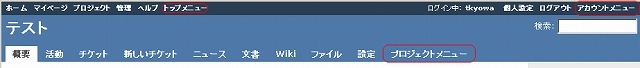 図1　トップメニュー、アカウントメニュー、プロジェクトメニュー