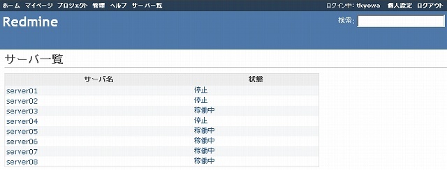 図4　サーバ一覧画面