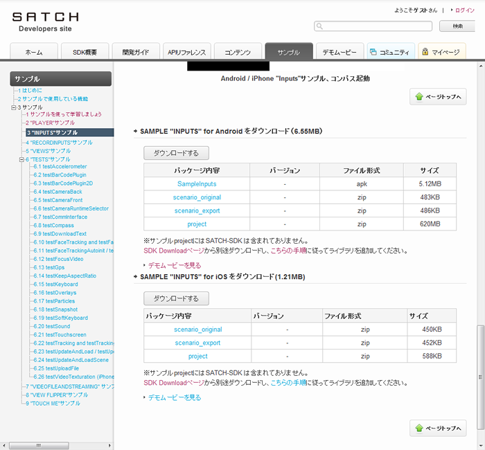 サンプルのパッケージをダウンロードする。「ダウンロードする」ボタンで一括ダウンロードが可能