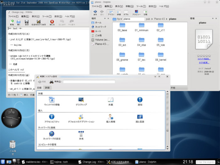 図1　画面を一新したKDE4.1環境