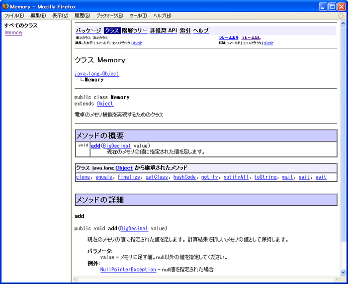 図2　ドキュメントコメントの出力例