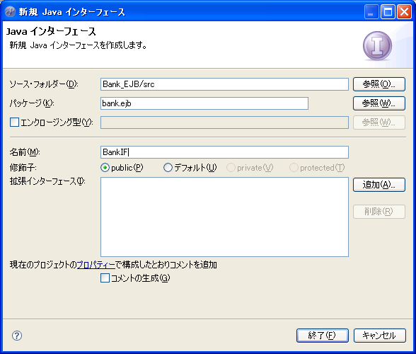 図5　リモートインターフェースの作成