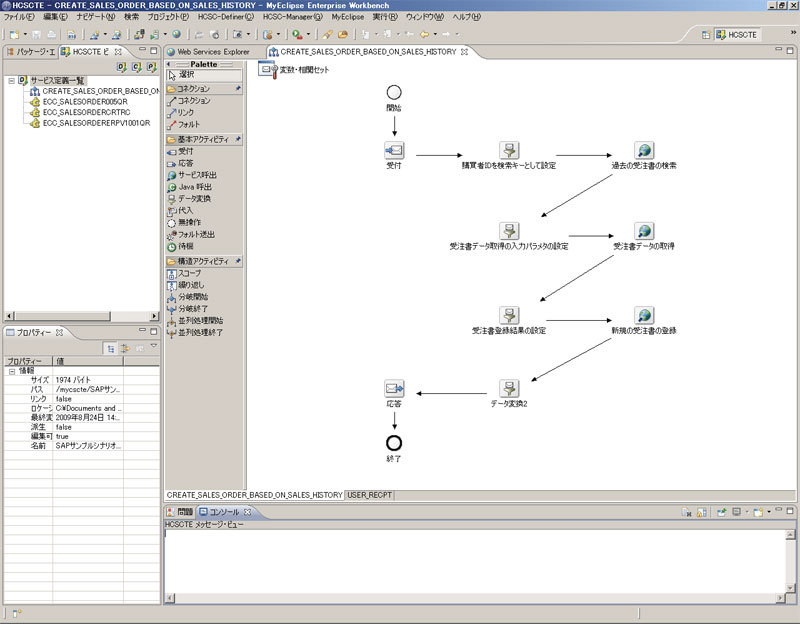 図5　ビジネスプロセス定義し、SAP ERPに接続したところ