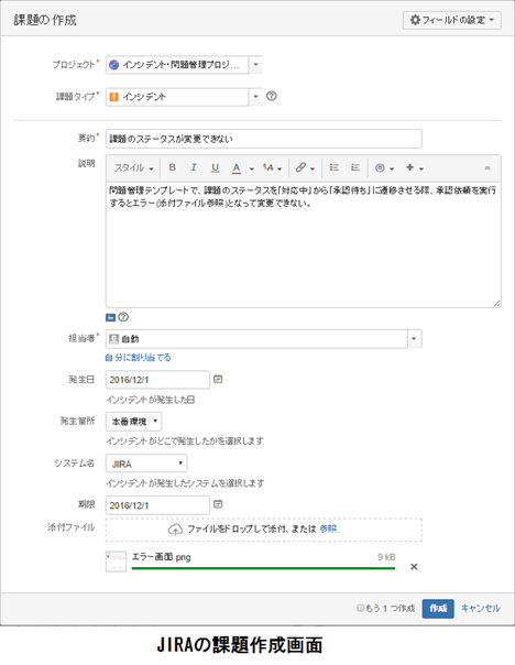 図2　JIRAの課題作成画面