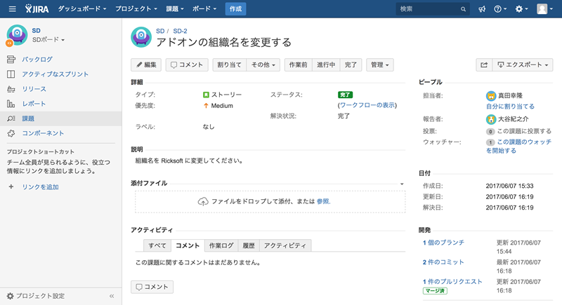 図2　JIRAの開発パネル