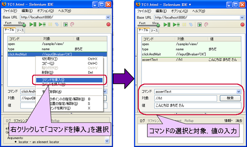 図5　検証用コマンドの挿入