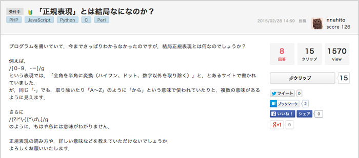 図3　teratailに寄せられた正規表現に関する質問