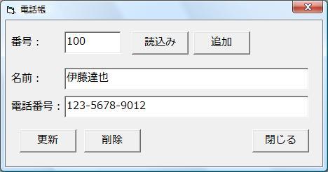 電話帳サンプルソフト